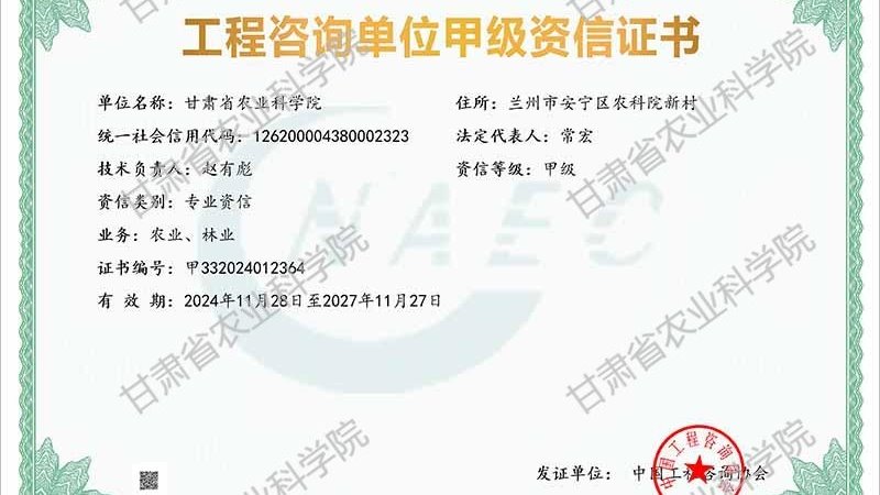 喜报！我院工程咨询获得甲级资信证书