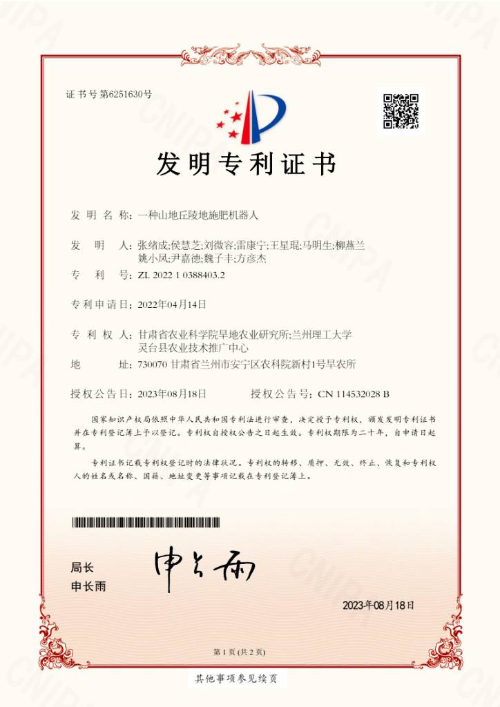 一种山地丘陵地施肥机器人