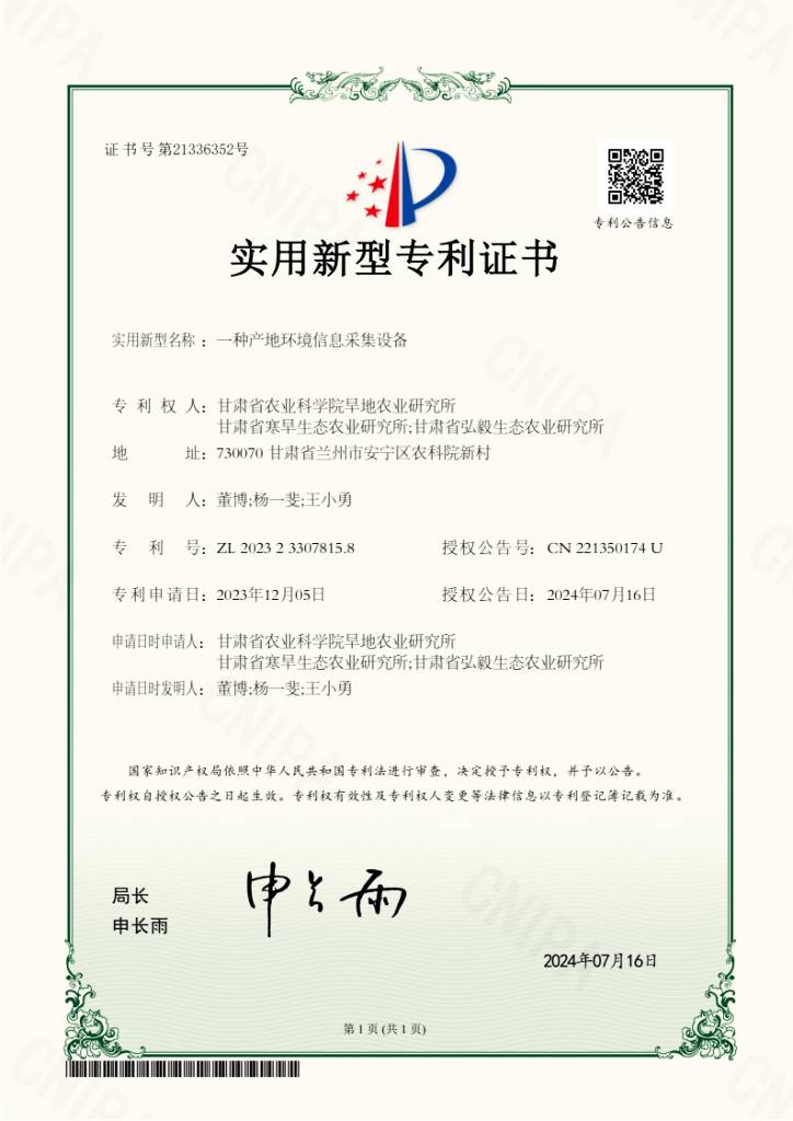 一种产地环境信息采集设备