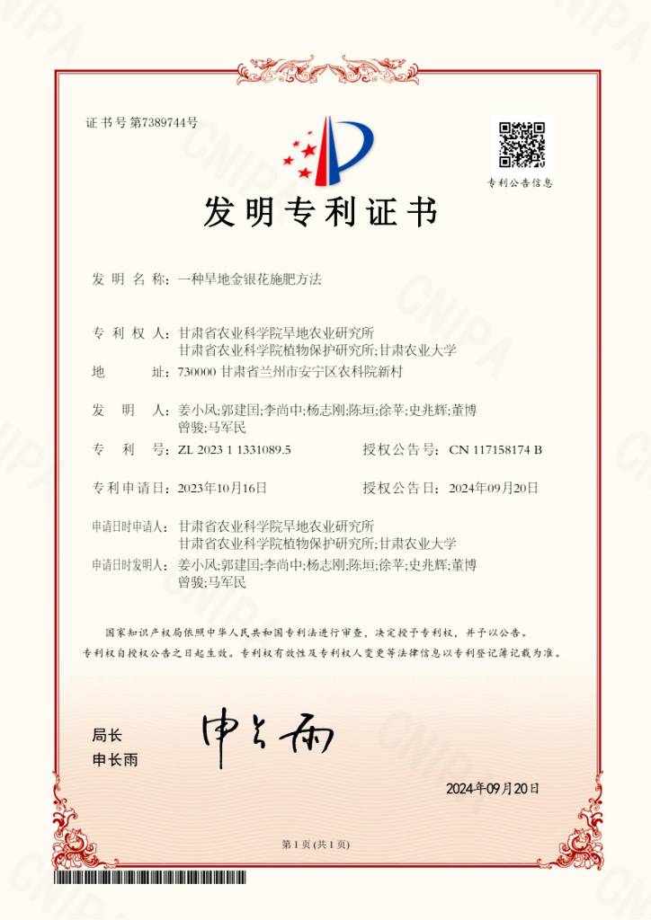 一种旱地金银花施肥方法