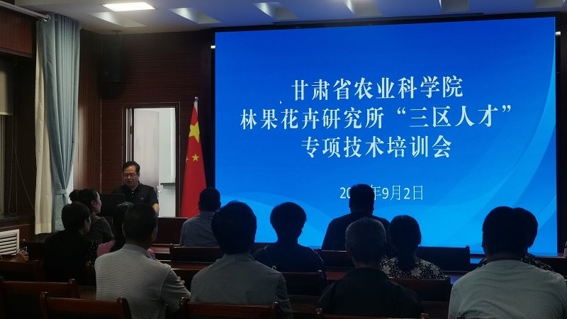 林果所科技人员在秦安县开展“三区”科技培训