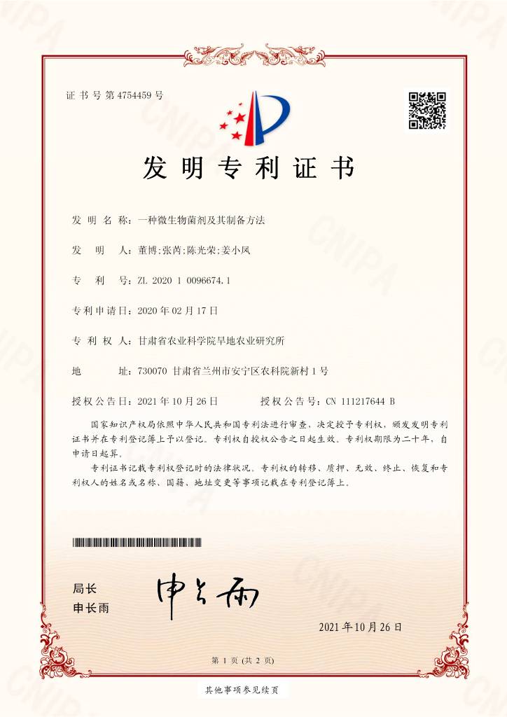 一种微生物菌剂及其制备方法