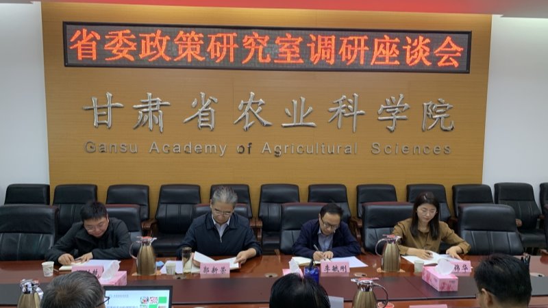 省委政策研究室副主任郭新荣一行来我院调研