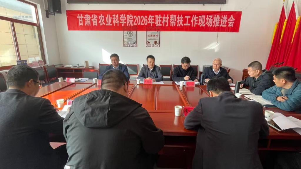 从“常态化帮扶”到“科技引领”   省农科院系统部署新阶段驻村帮扶工作