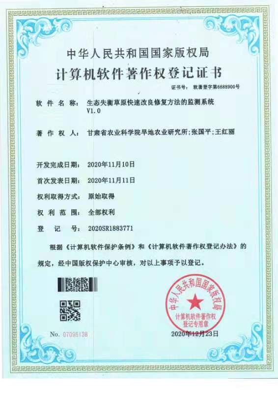 生态失衡草原快速改良修复方法的检测系统