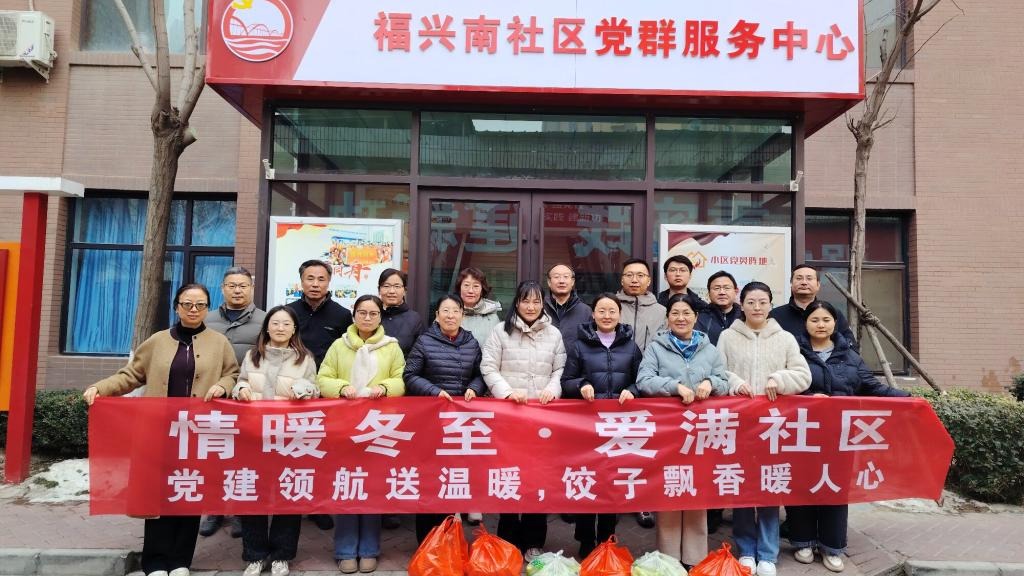 情暖冬至 爱满社区