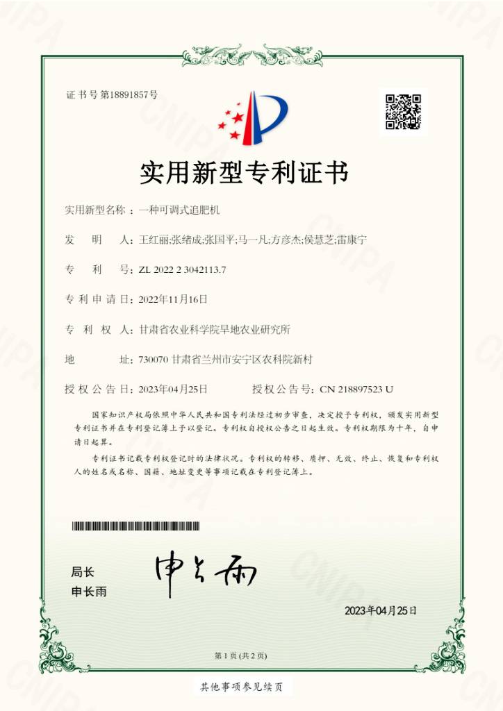 一种可调式追肥机