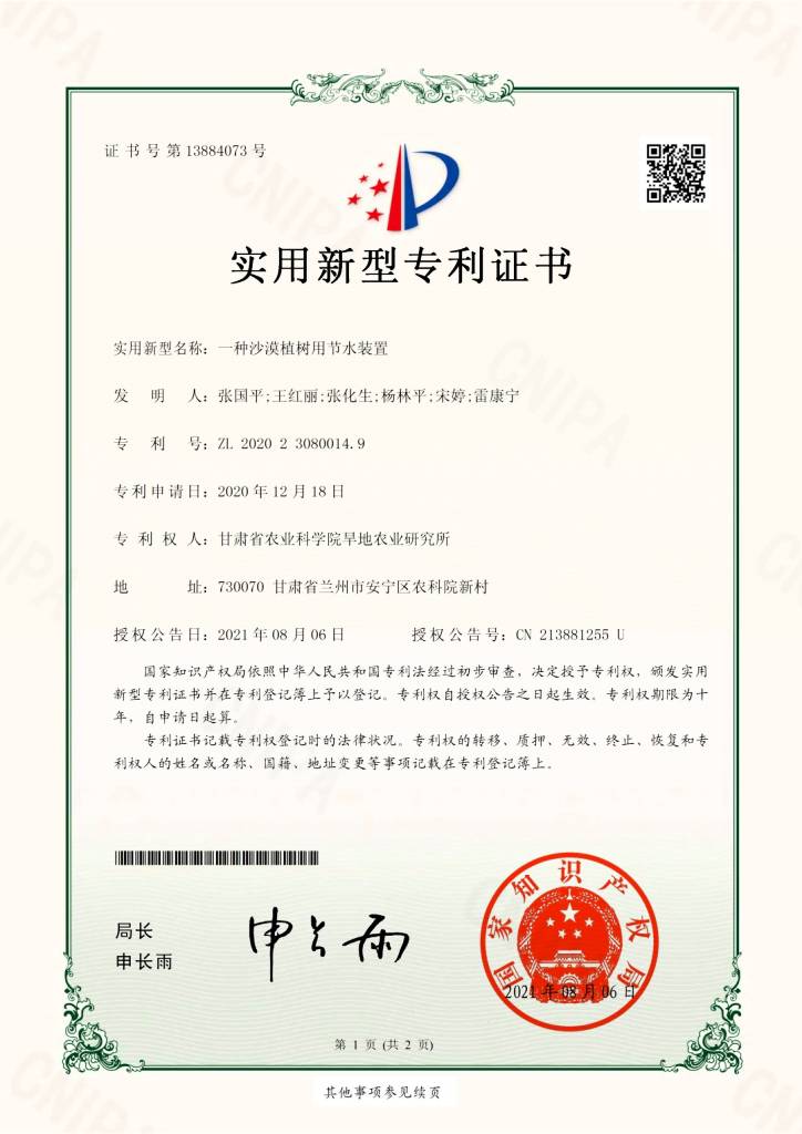 一种沙漠植树用节水装置