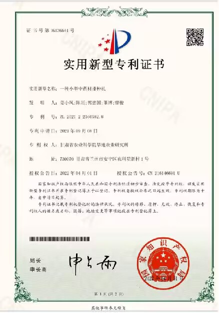 一种小型中药材播种机