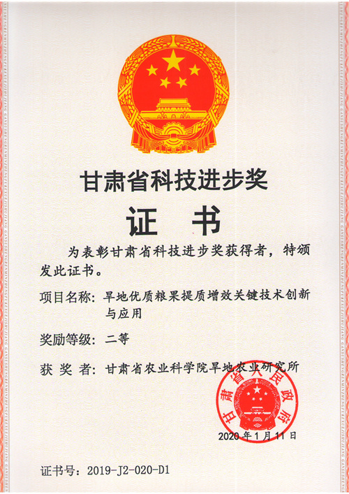 2019年省科技进步二等奖-旱地优质果园提质增效关键技术创新与应用