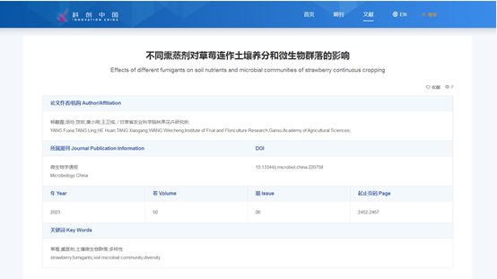 林果花卉研究所论文入选中国科协2025年度“科技期刊双语传播工程”