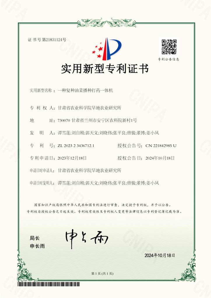 一种复种油菜播种打药一体机