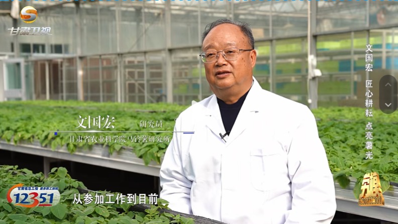 【劳模记录工程】文国宏：匠心耕耘 点亮“薯光”