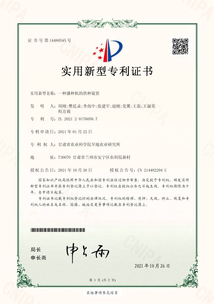一种播种机的供种装置