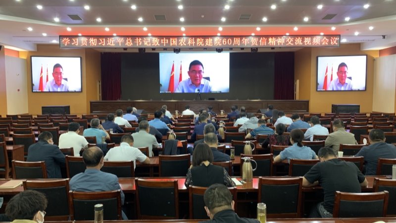 我院参加学习贯彻习近平总书记致中国农业科学院建院60周年贺信精神交流视频会