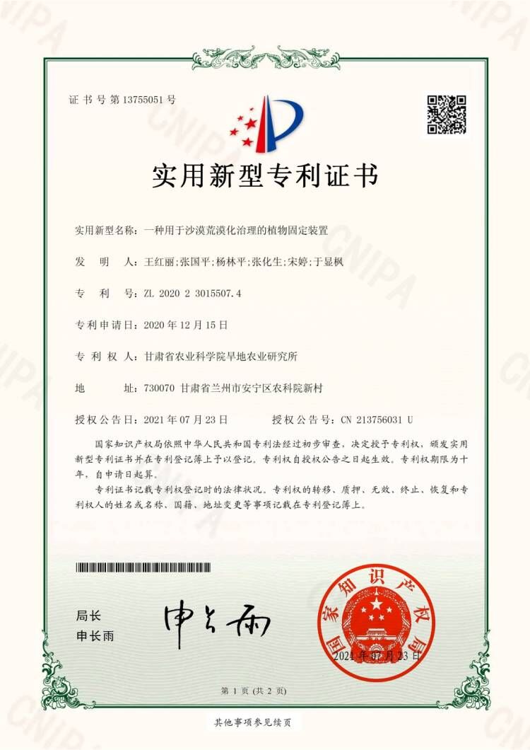 一种用于沙漠荒漠化治理的植物固定装置