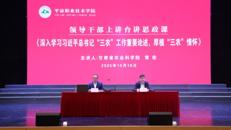 常宏赴平凉职业技术学院讲授专题思政课