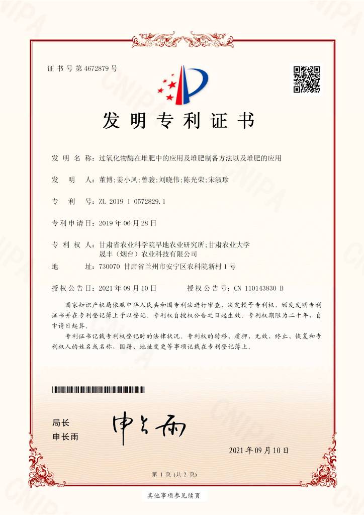 过氧化物酶在堆肥中的应用及堆肥制备方法以及堆肥的应用