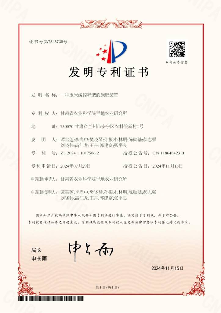 一种玉米缓控释肥的施肥装置