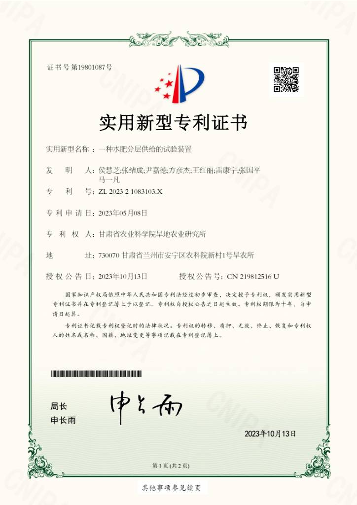 一种水肥分层供给的试验装置