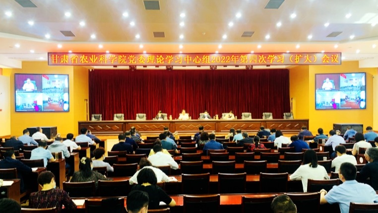我院召开党委理论学习中心组2022年第四次学习会议