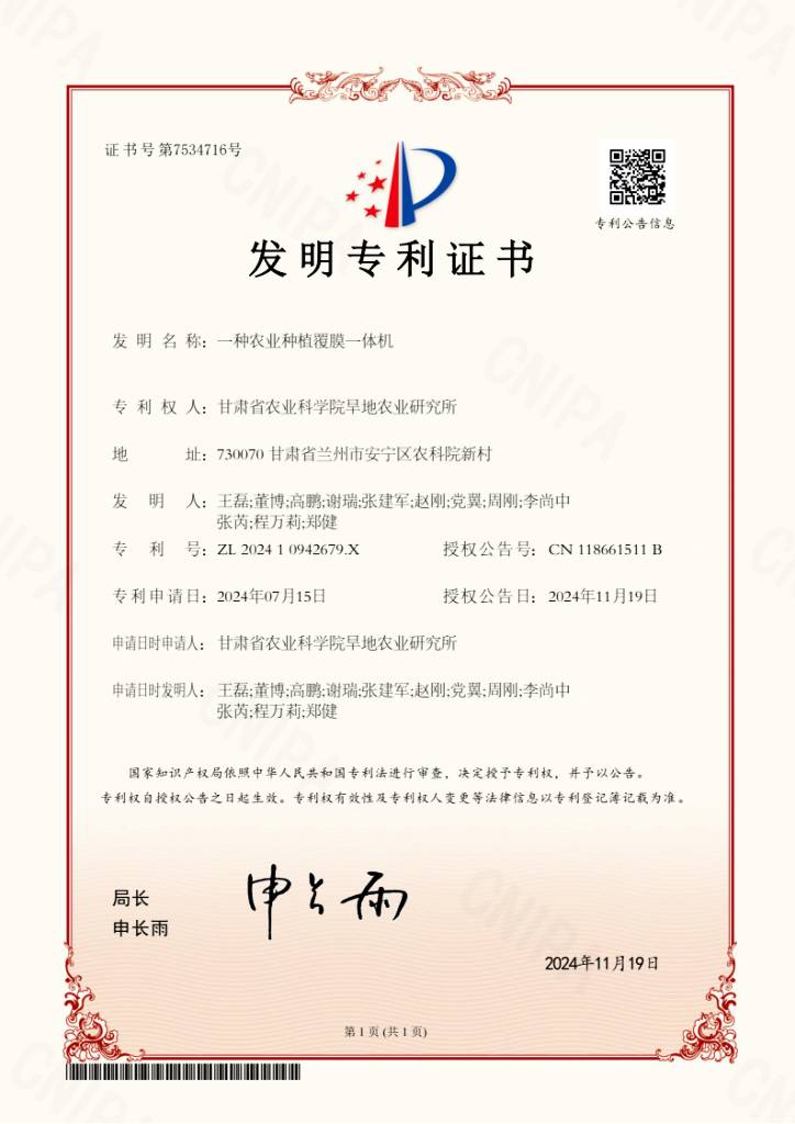 一种农业种植覆膜一体机