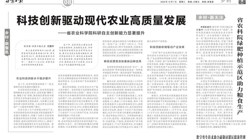 甘肃日报综合报道我院科技创新成果助力科技支撑全省农业产业发展