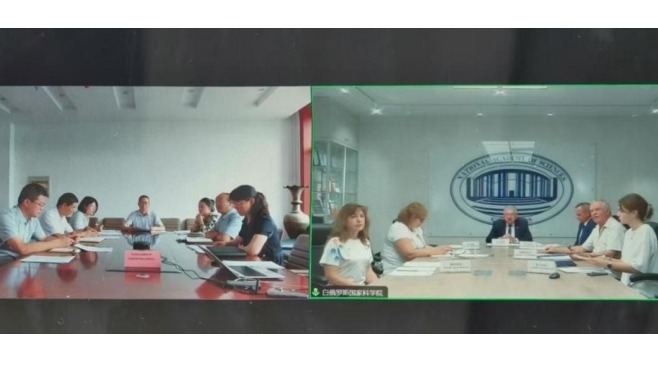 我院与白俄罗斯国家科学院召开工作推进会