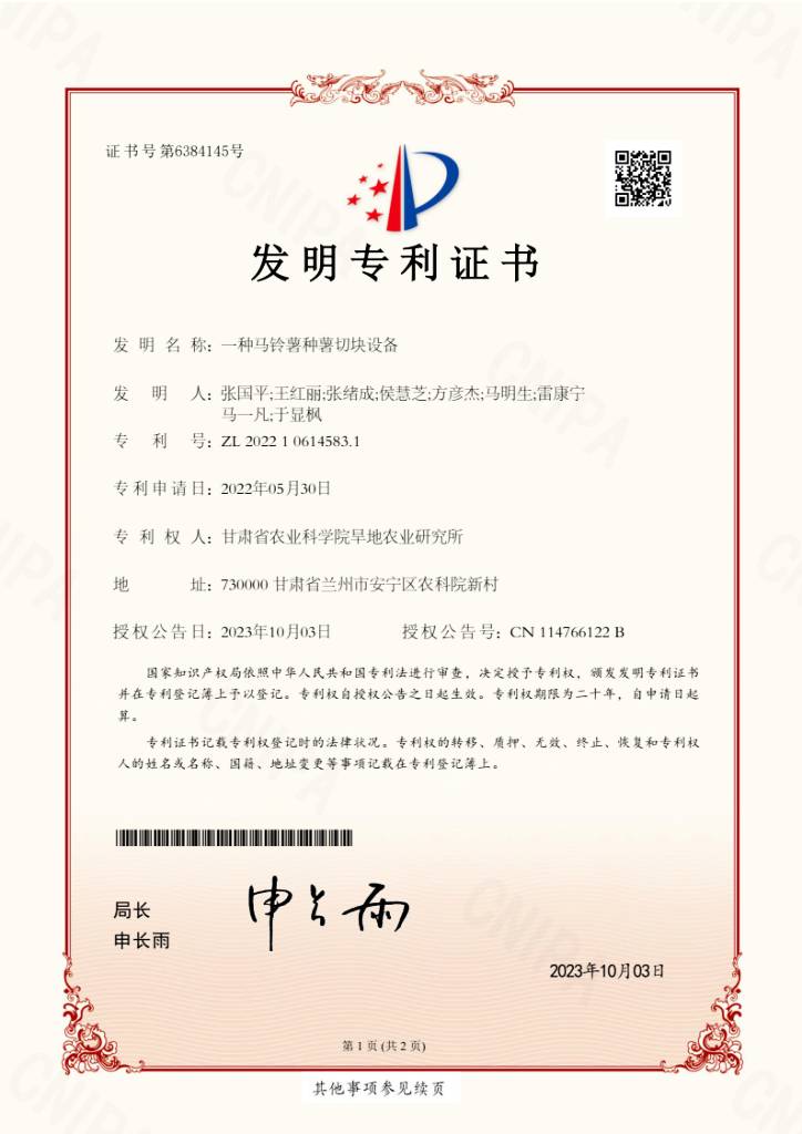 一种马铃薯种薯切块设备