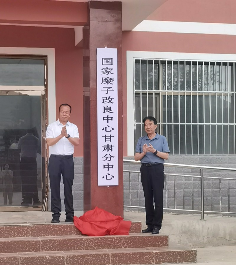 院长马忠明一行出席“国家糜子改良中心甘肃分中心”“会宁县小杂粮繁育科普小院”揭牌及“会宁小杂粮良种繁育基地”授牌仪式