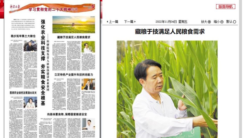 院长马忠明接受科技日报学习贯彻党的二十大精神专访