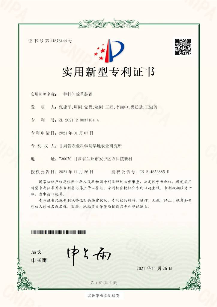 一种行间除草装置