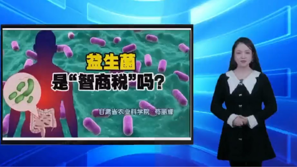 益生菌是智商税吗