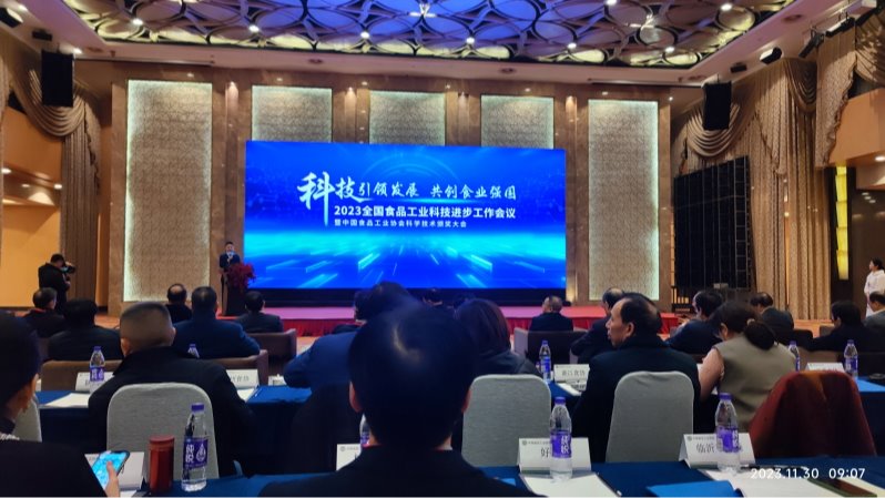 我院“苹果多元化深加工技术集成创新研发与应用”成果荣获中国食品工业协会科学技术奖一等奖