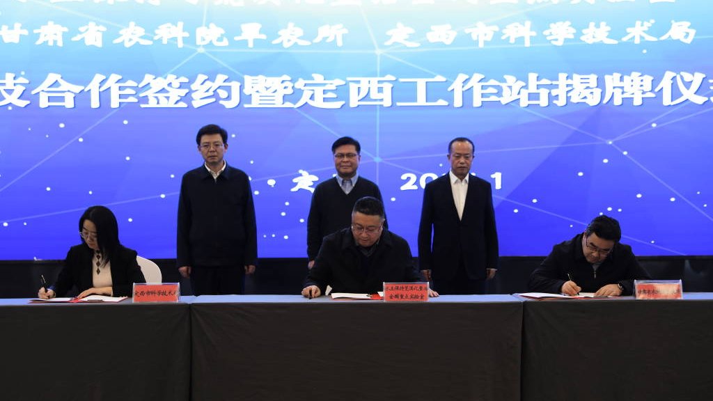 三方携手深化产学研用协同创新  助推旱区水土保持与旱地农业高质量发展