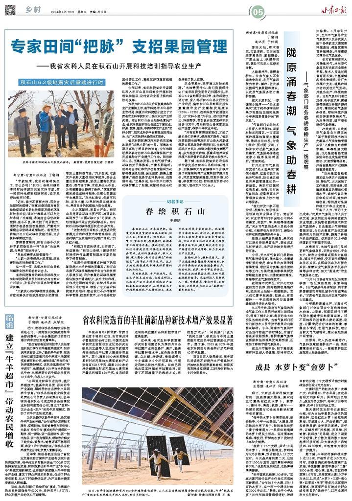 甘肃日报专题报道我院积石山开展科技培训和新品种新技术的新闻