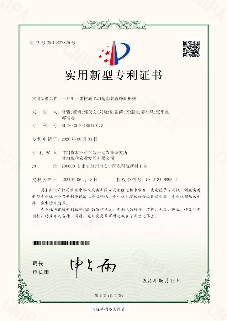 一种用于果树施肥沟起沟装置施肥机械