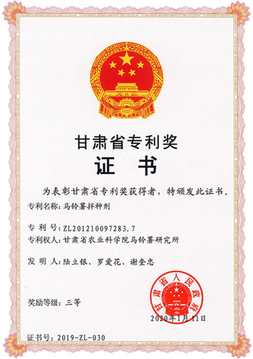 2019年发明专利奖三等奖