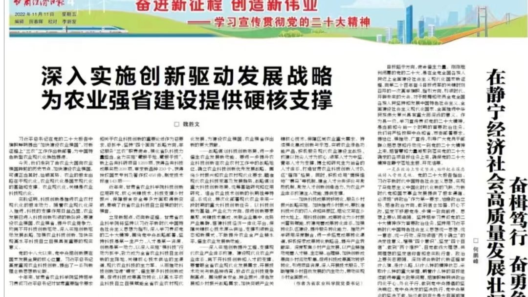 党委书记魏胜文就学习贯彻党的二十大精神接受甘肃经济日报专访