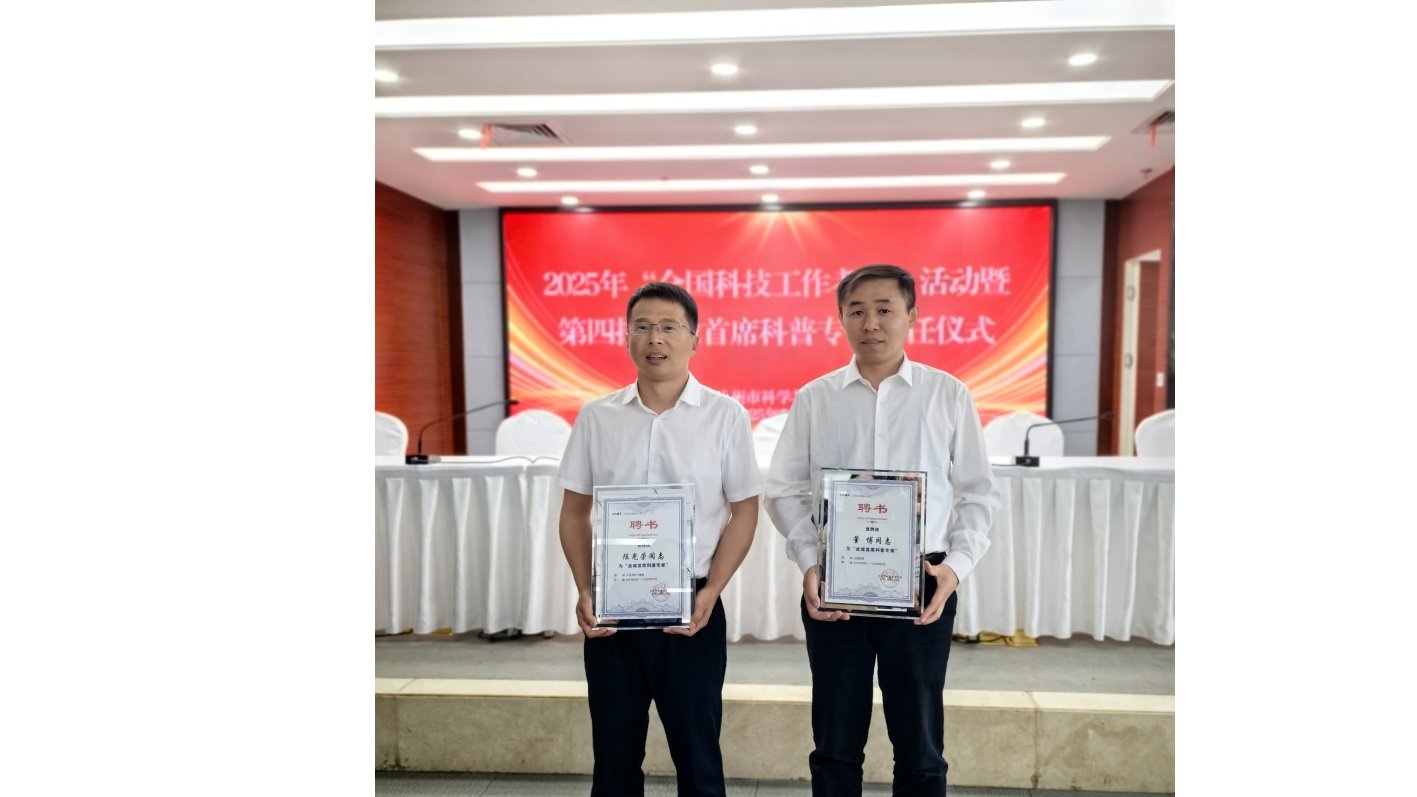 我院科技人员获聘第四批“金城首席科普专家”