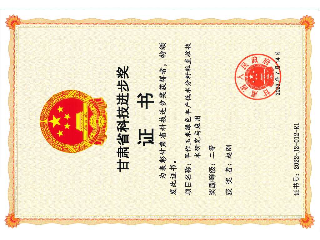 2022省科技进步二等奖-旱作玉米绿色丰产低水分籽粒直收技术研究与应用
