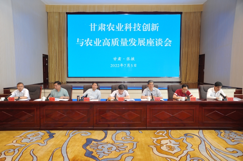 甘肃农业科技创新与农业高质量发展座谈会在张掖召开
