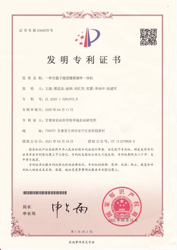 一种甘露子施肥覆膜播种一体机