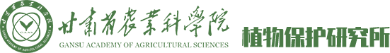 植物保护研究所